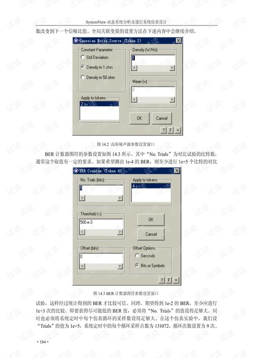 通信系統比特誤碼率測試與監控設備方案