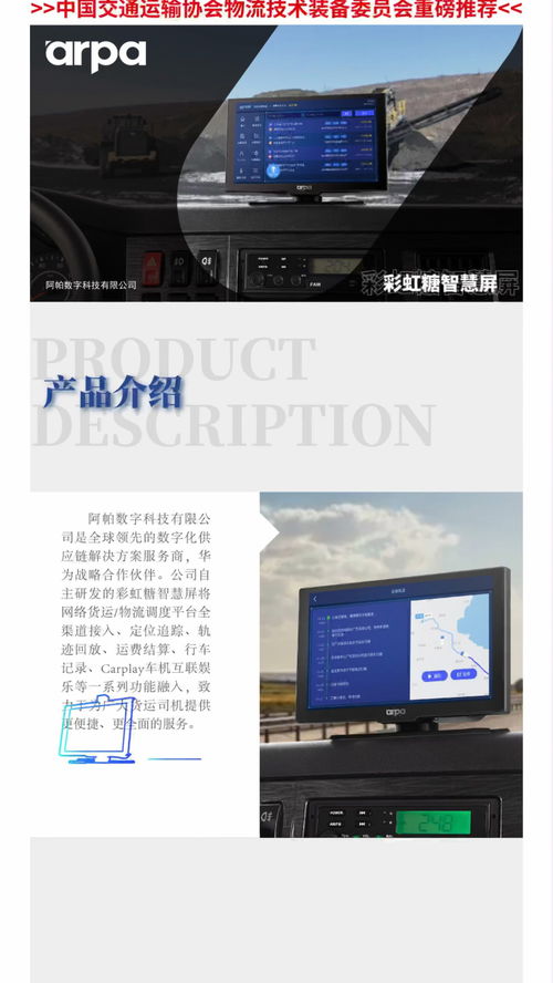 彩虹糖智慧屏 網(wǎng)絡(luò)貨運時代的物流技術(shù)裝備革新者