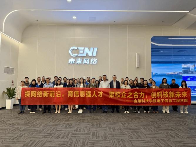 電信學(xué)院組織教職工赴江蘇未來網(wǎng)絡(luò)創(chuàng)新研究院參觀學(xué)習(xí) 開發(fā)實(shí)踐能力提升