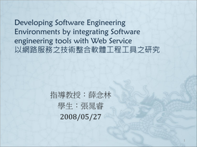 網(wǎng)絡(luò)技術(shù)的研究 軟體工程工具整合之道